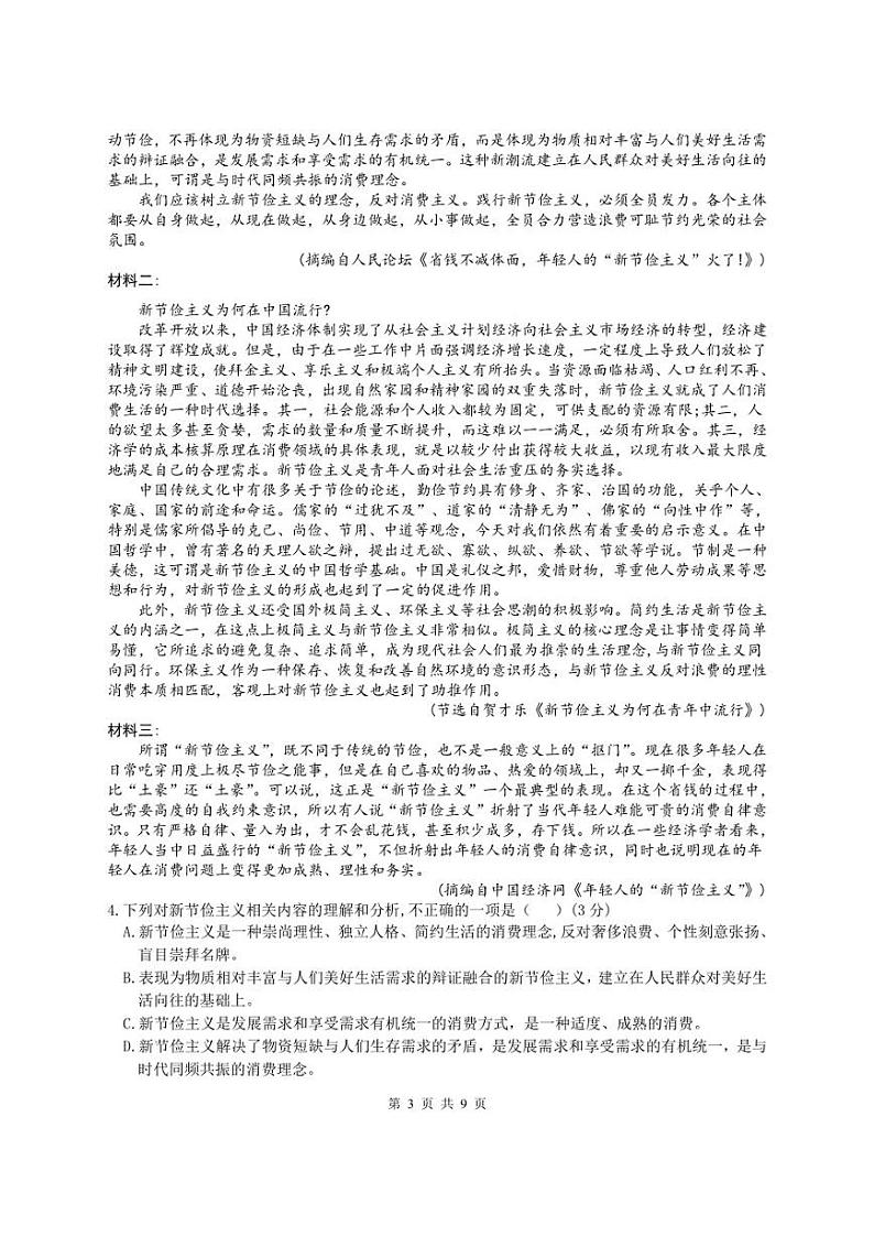 2023届陕西省长安区高三第一次模拟考试语文试题第3页