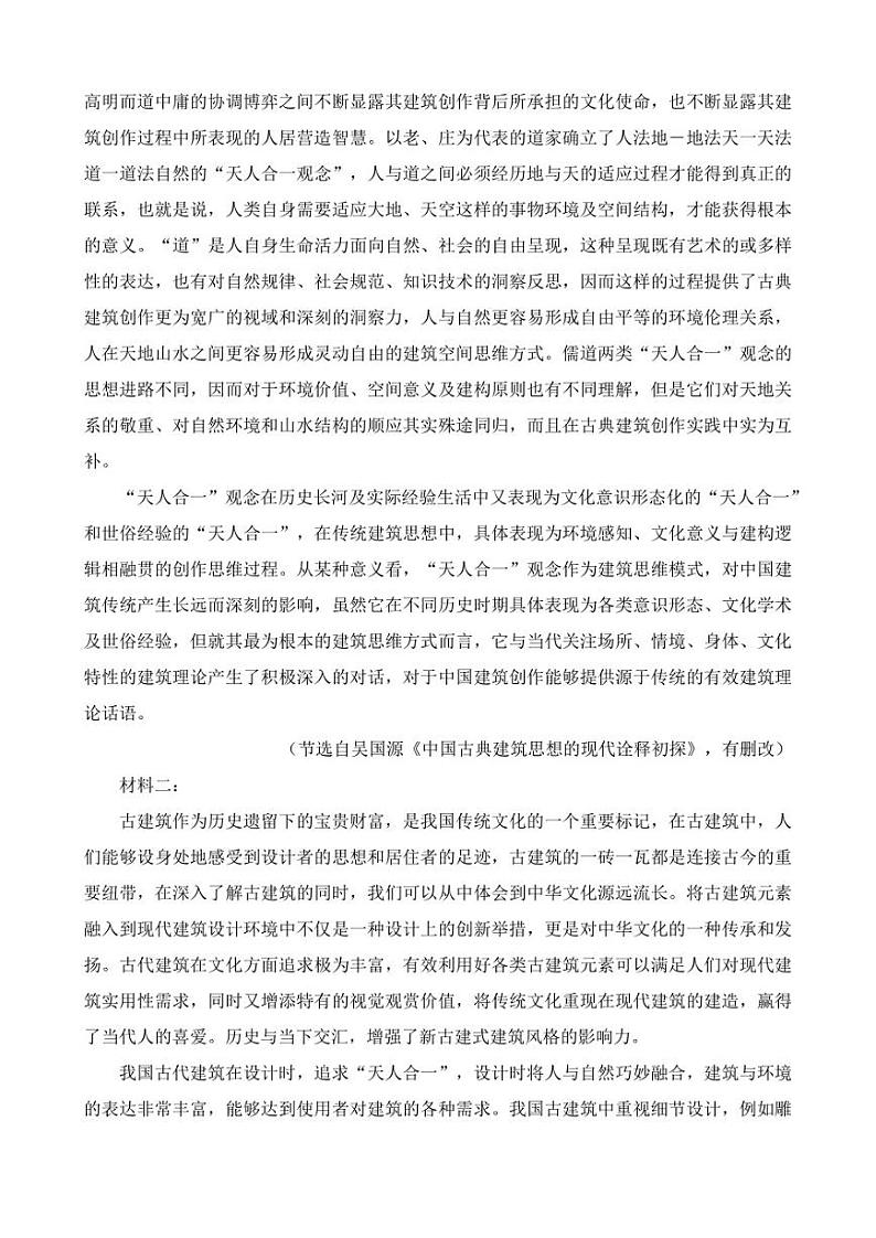 福建省三明市2023届高三三模语文试题含答案02
