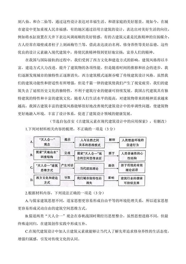 福建省三明市2023届高三三模语文试题含答案03