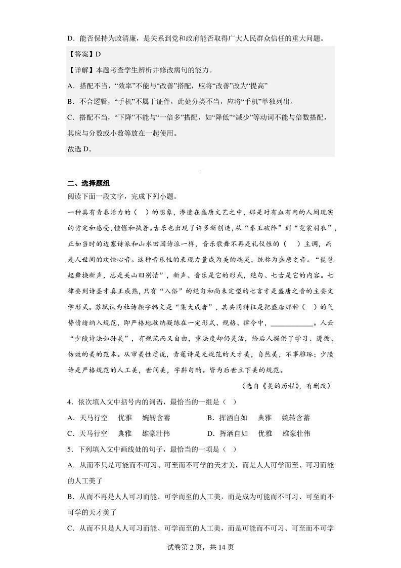 2022-2023学年天津市九中高一上学期阶段性质量检测语文试题（解析版）02