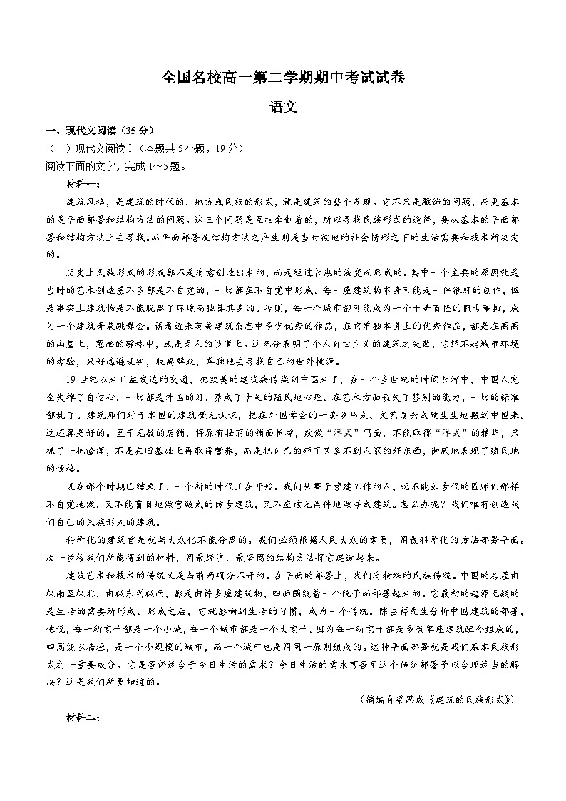 山西省忻州市2022-2023学年高一语文下学期期中试题(Word版附答案)01