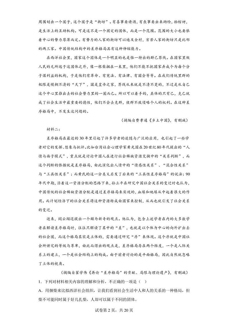 2022-2023学年内蒙古包头市四中高一上学期期末语文试题(解析版)第2页