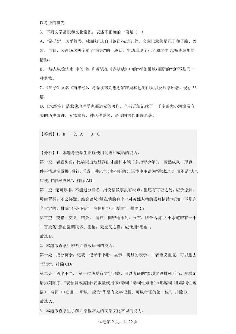 2022-2023学年天津市宁河区芦台一中高三上学期期末语文试题(解析版)第2页