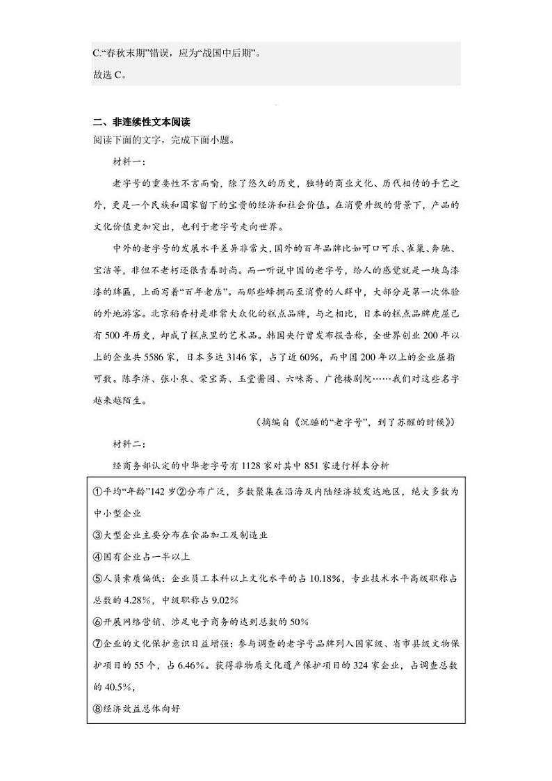 2022-2023学年天津市宁河区芦台一中高三上学期期末语文试题(解析版)第3页