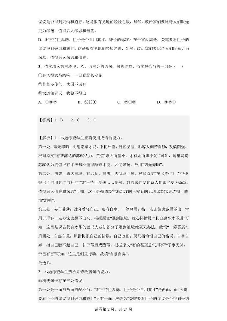 2022-2023学年天津市四十七中高二上学期期末语文试题(解析版)第2页