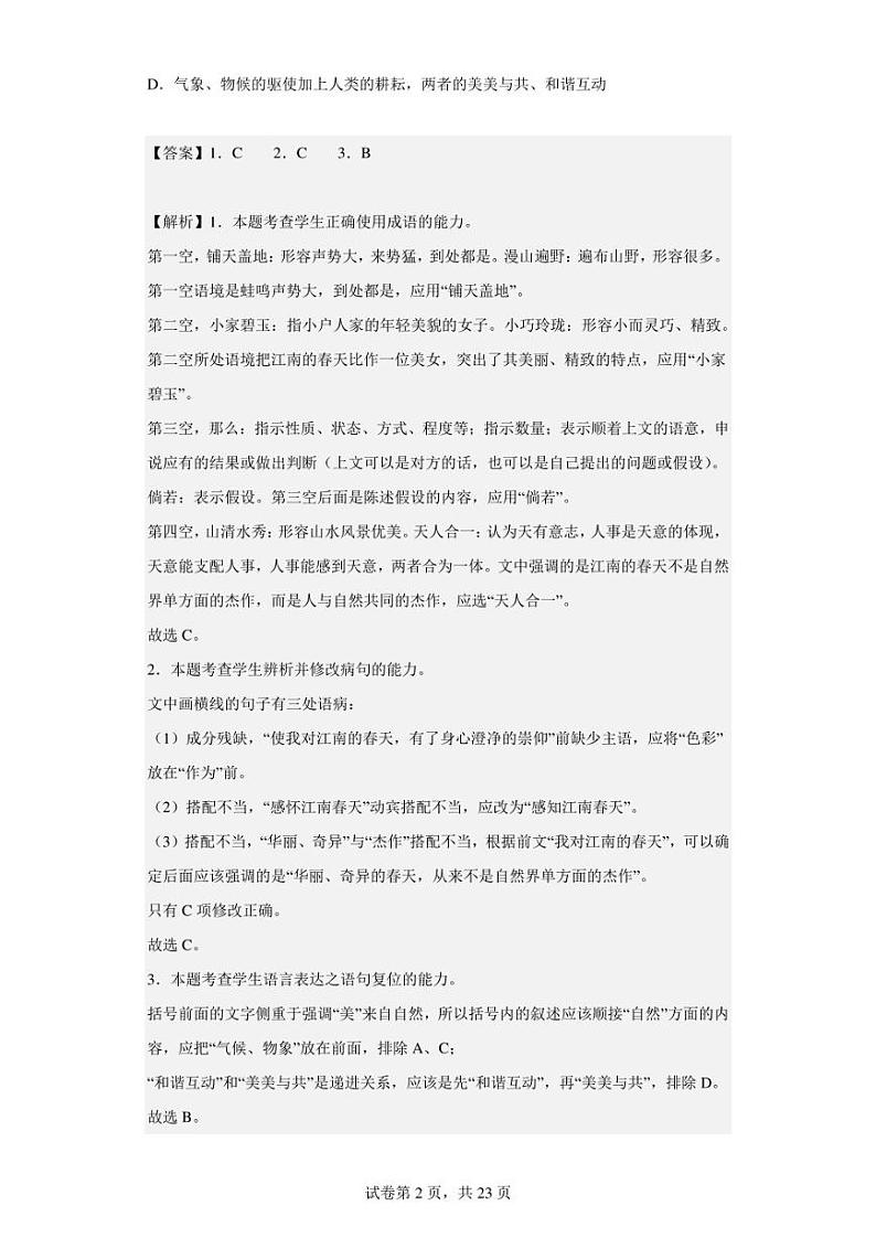 2022-2023学年天津市外国语大学附属外国语学校高三上学期线上期末语文试题(解析版)第2页