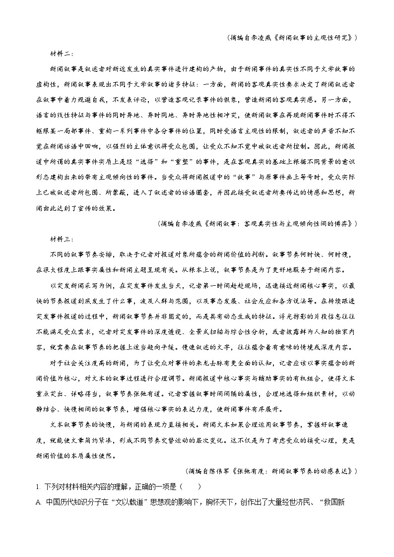 重庆市巴蜀中学2022-2023学年高三语文下学期高考适应性月考卷（九）试题（Word版附解析）02