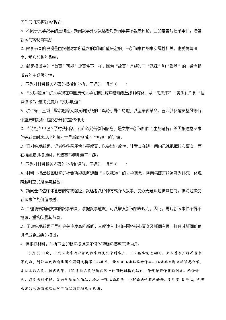 重庆市巴蜀中学2022-2023学年高三语文下学期高考适应性月考卷（九）试题（Word版附解析）03