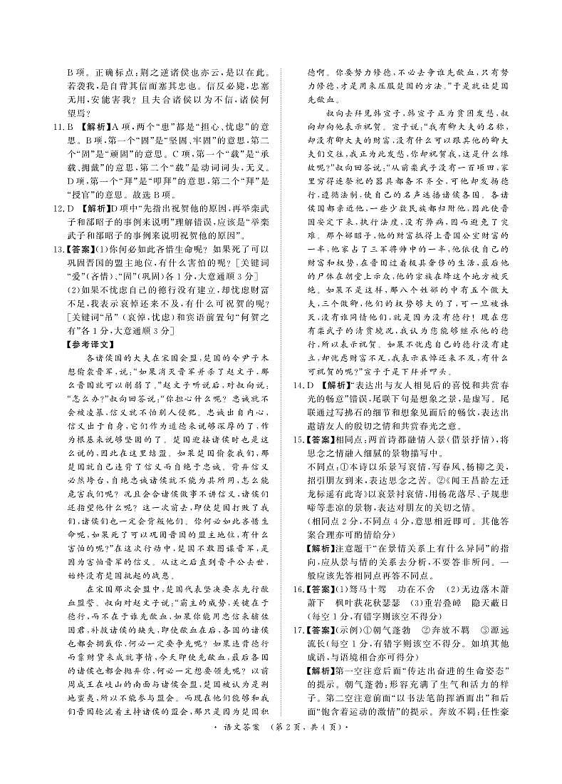 2023屆河南省名校青桐鳴大聯(lián)考高三下學(xué)期5月考試語(yǔ)文答案第2頁(yè)