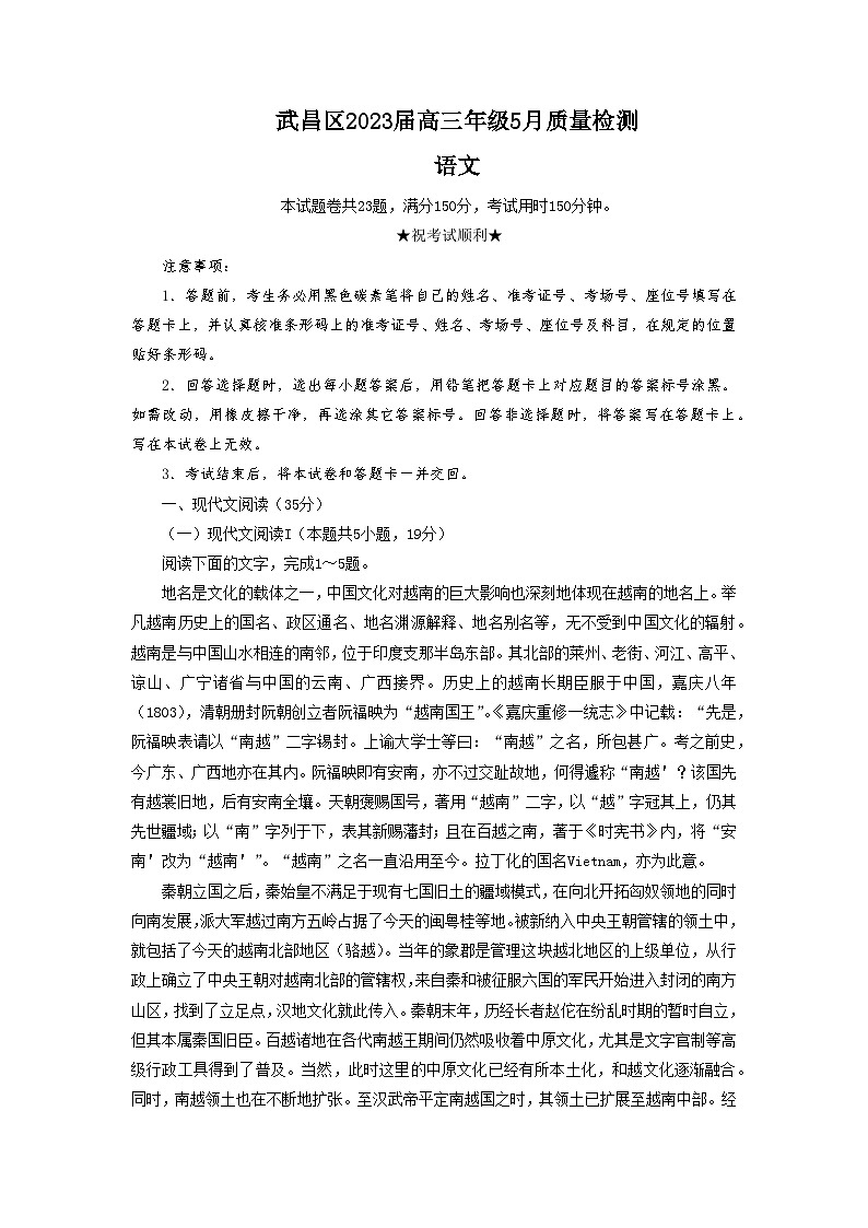 湖北省武汉市武昌区2022-2023学年高三下学期5月质量检测语文试卷Word版含答案01