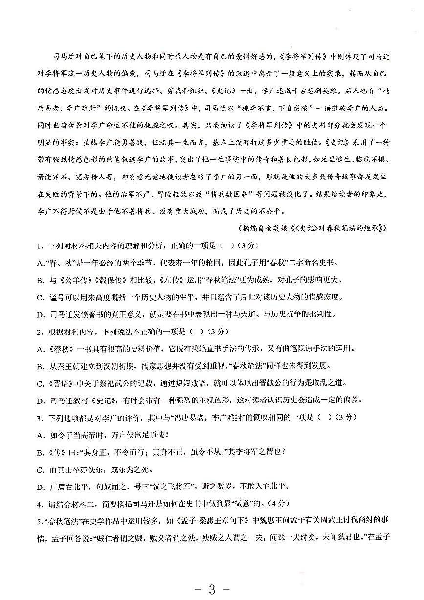 2023年語(yǔ)文高考押題預(yù)測(cè)卷1（新高考I）第3頁(yè)