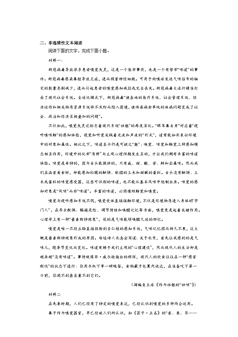 2023届天津市红桥区高三二模语文试题(含答案)02