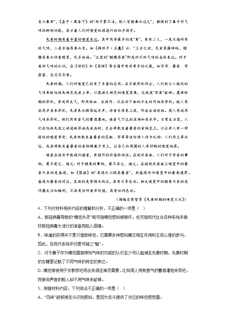 2023届天津市红桥区高三二模语文试题(含答案)03