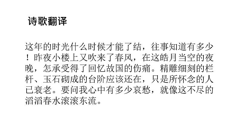 虞美人学习课件第5页