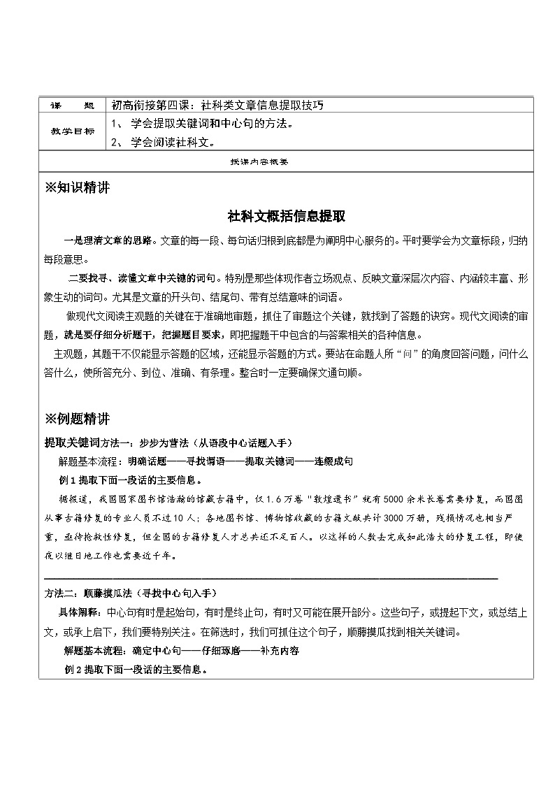 高一语文暑假讲义-初高衔接04：社科类文章信息提取技巧（教师版+学生版）01