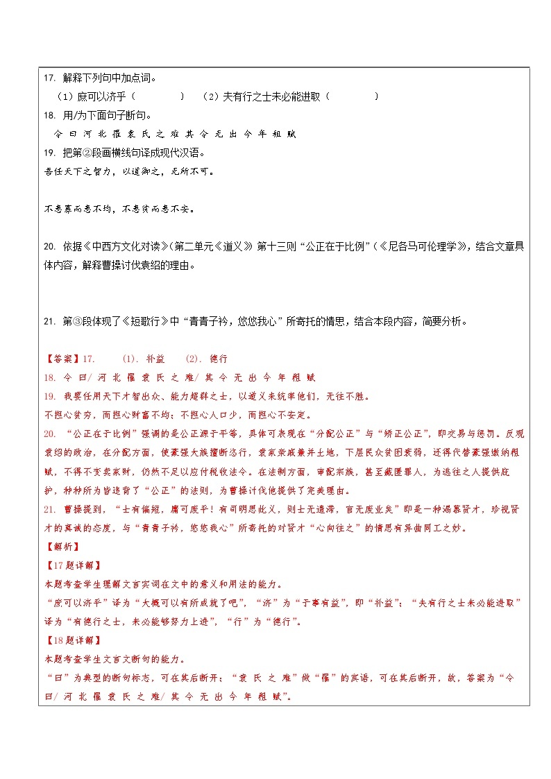 高一语文暑假讲义-初高衔接15：文言文选读——三国两晋南北朝（教师版+学生版）03