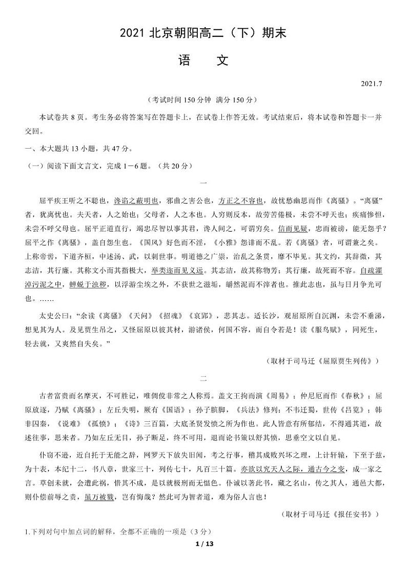 2021年北京朝阳区高二期末语文试题及答案01