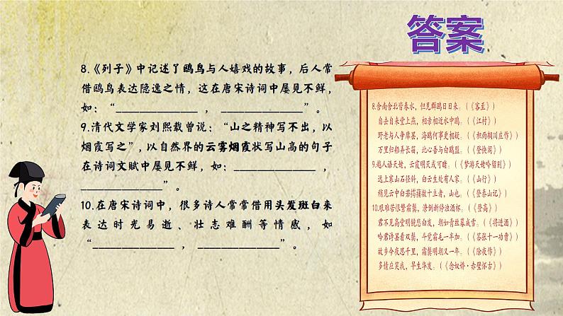 高考语文古诗文默写(开放性情景默写题)专练(精选题)课件PPT第5页