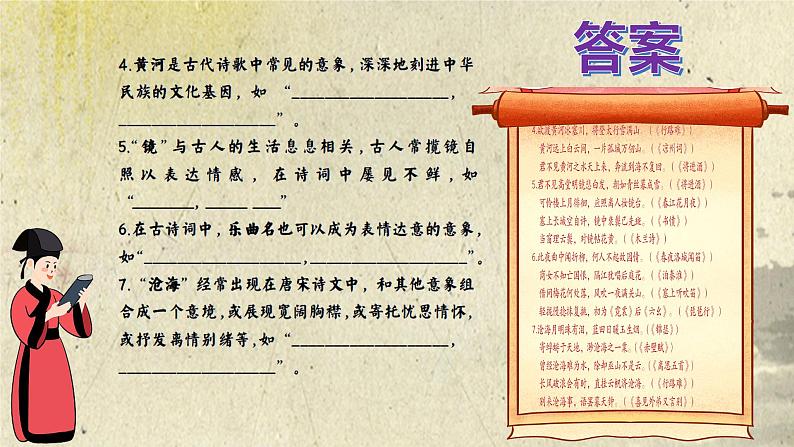 高考语文古诗文默写(开放性情景默写题)专练(精选题)课件PPT第8页