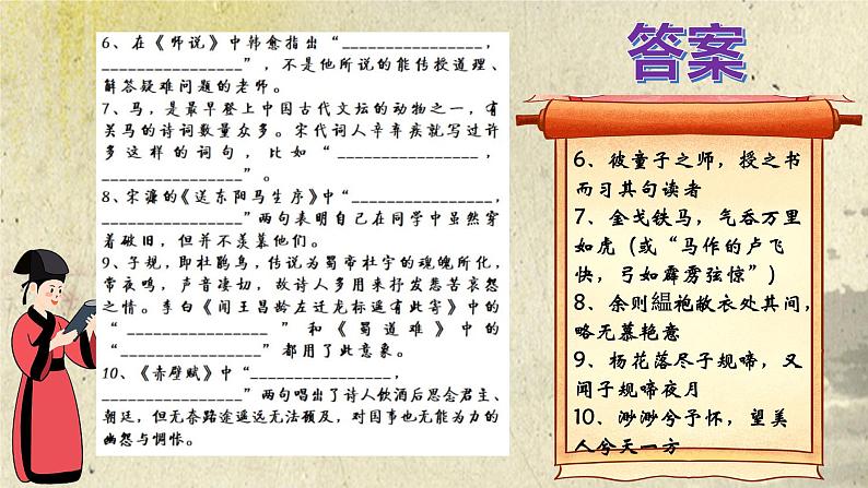 高考语文古诗文默写(限制性情景默写题)专练(易错题)课件PPT04
