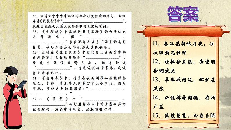 高考语文古诗文默写(限制性情景默写题)专练(易错题)课件PPT05