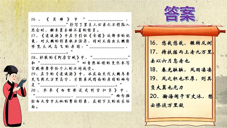 高考语文古诗文默写(限制性情景默写题)专练(易错题)课件PPT06