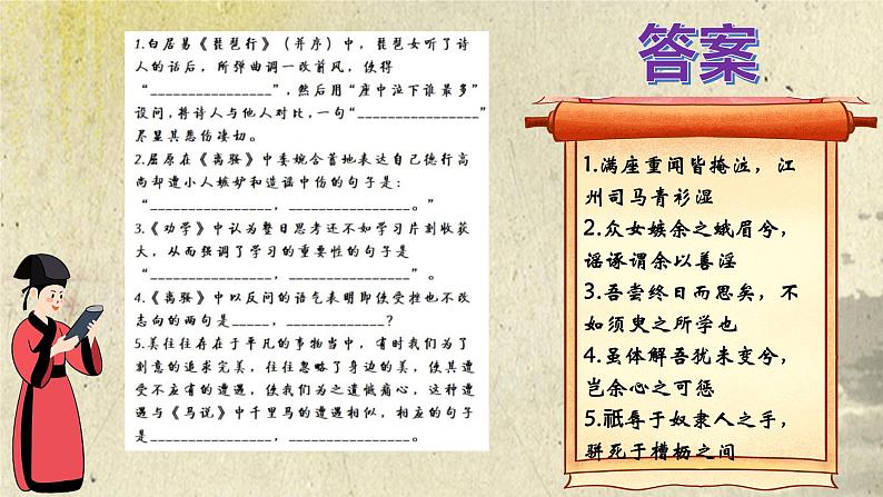 高考语文古诗文默写(限制性情景默写题)专练(易错题)课件PPT08