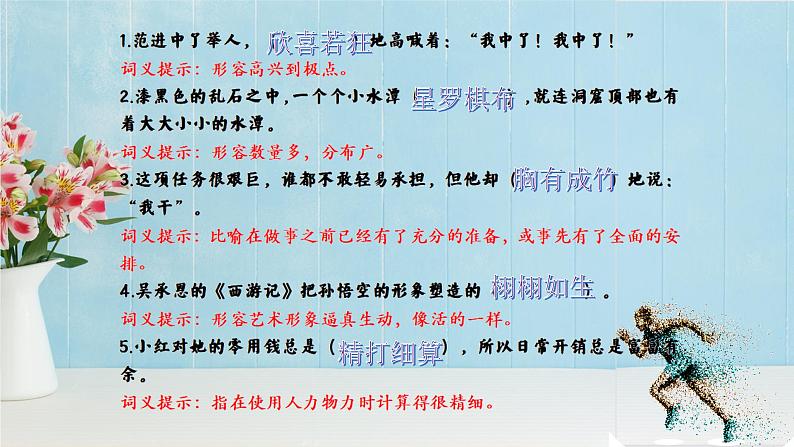 高考语文复习-- 2023最后一练(成语填空)- 讲解版课件PPT第2页