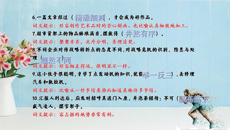 高考语文复习-- 2023最后一练(成语填空)- 讲解版课件PPT第3页