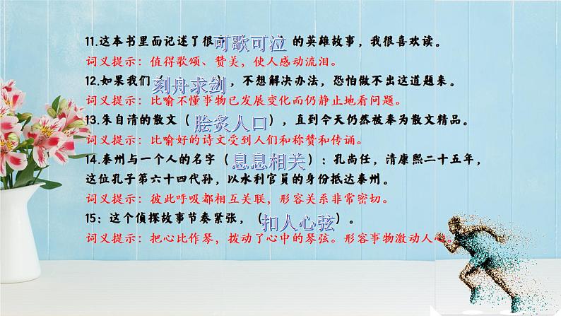 高考语文复习-- 2023最后一练(成语填空)- 讲解版课件PPT第4页