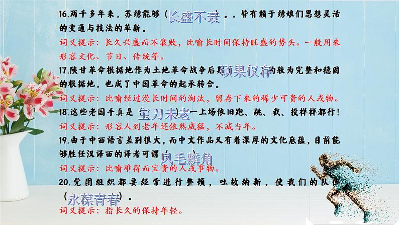 高考语文复习-- 2023最后一练(成语填空)- 讲解版课件PPT第5页