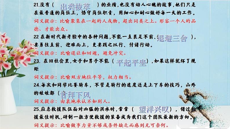 高考语文复习-- 2023最后一练(成语填空)- 讲解版课件PPT第6页