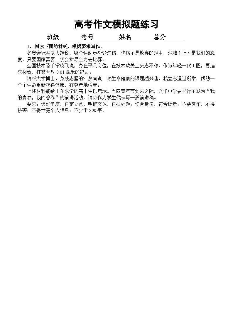 高中语文2023高考复习最新模拟作文题练习(共10篇,附写作指导)第1页