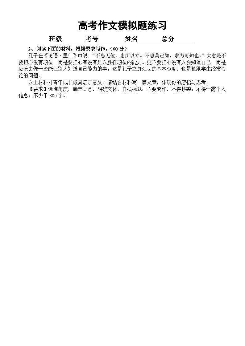 高中语文2023高考复习最新模拟作文题练习(共10篇,附写作指导)第2页
