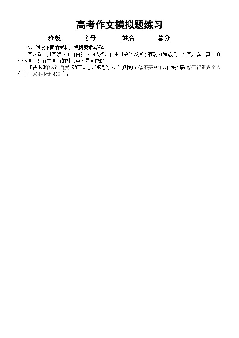 高中语文2023高考复习最新模拟作文题练习(共10篇,附写作指导)第3页