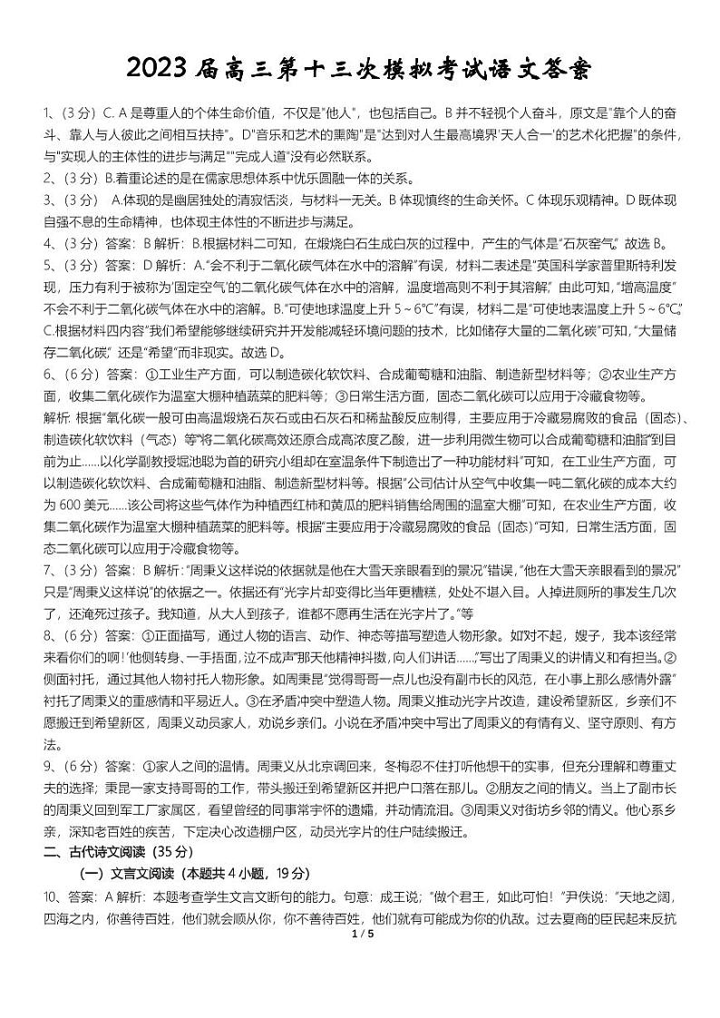 2023届陕西省宝鸡市部分学校高三第十三次模拟考试 语文答案第1页