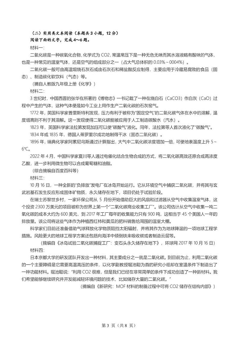 2023届陕西省宝鸡市部分学校高三第十三次模拟考试 语文第3页