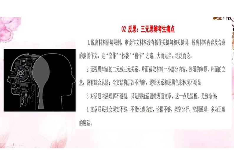 2023年高考作文备考:三元思辨作文写作示例课件PPT第4页