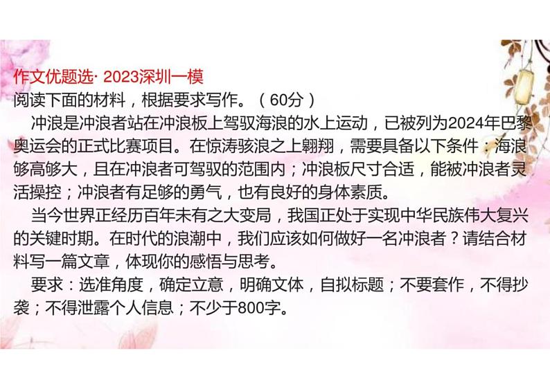 2023年高考作文备考:三元思辨作文写作示例课件PPT第7页