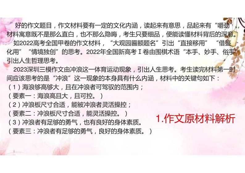 2023年高考作文备考:三元思辨作文写作示例课件PPT第8页