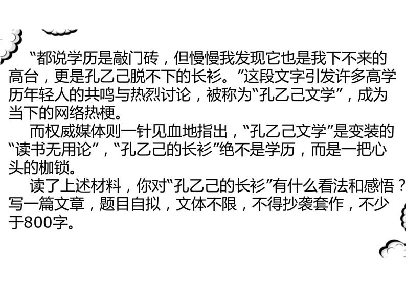 2023届高考作文审题方法奥利奥审题法(以“孔乙己脱不下的长衫“为例)课件”)第4页