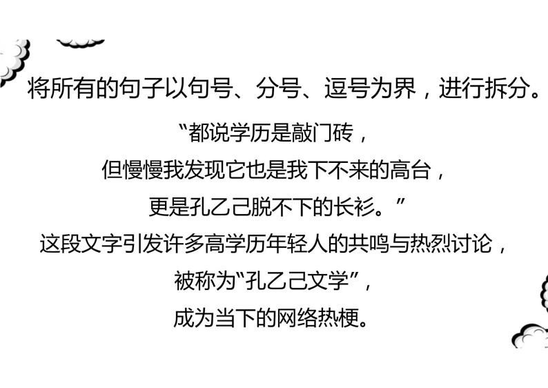 2023届高考作文审题方法奥利奥审题法(以“孔乙己脱不下的长衫“为例)课件”)第5页