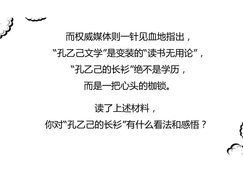 2023届高考作文审题方法奥利奥审题法(以“孔乙己脱不下的长衫“为例)课件”)第6页