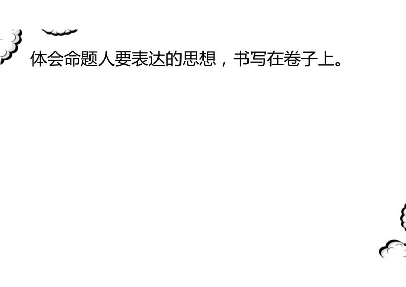 2023届高考作文审题方法奥利奥审题法(以“孔乙己脱不下的长衫“为例)课件”)第8页