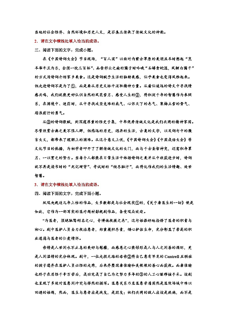 2023届高考语文复习:语用专题训练——成语填空(含答案)第2页