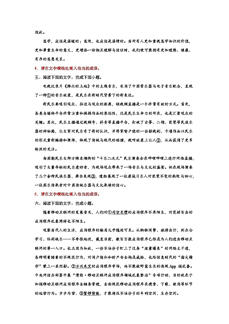 2023届高考语文复习:语用专题训练——成语填空(含答案)第3页