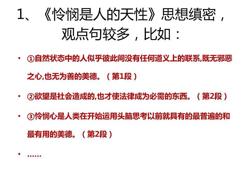 4.2《怜悯是人的天性》课件 2022-2023学年统编版高中语文选择性必修中册06