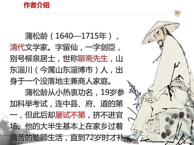14.1《促织》课件2022-2023学年统编版高中语文必修下册第6页