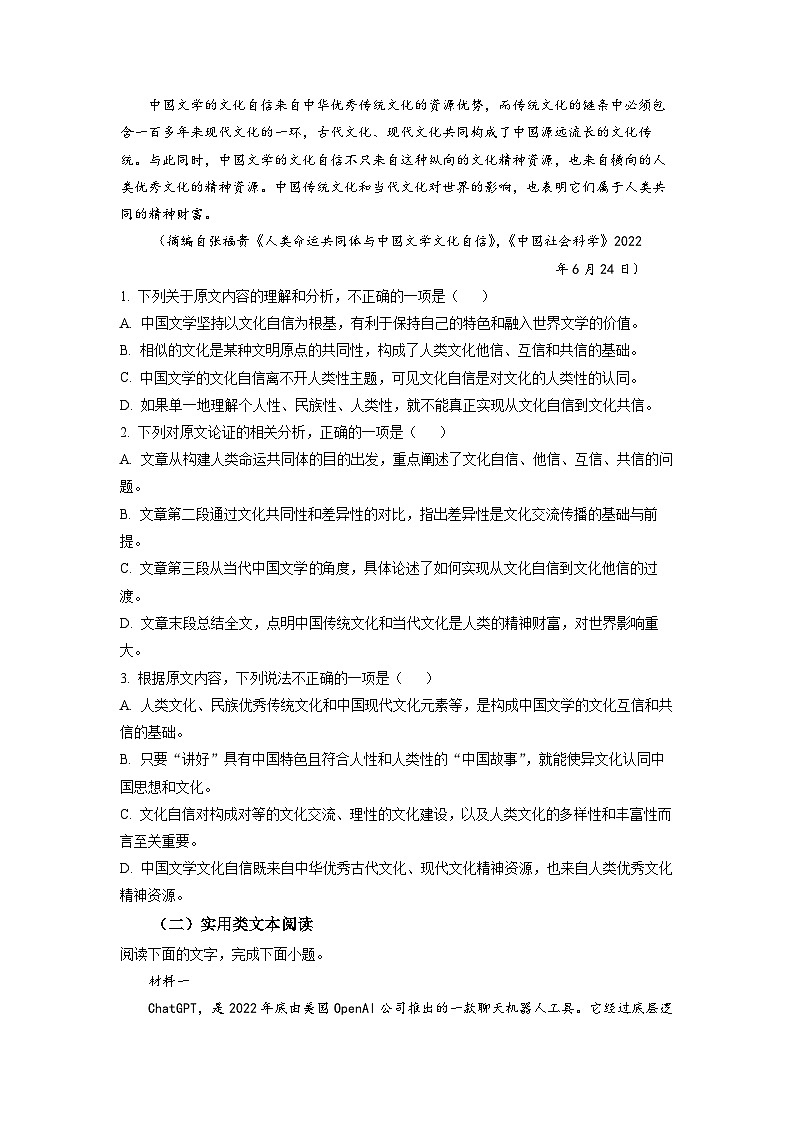 河南省郑州市外国语学校2022-2023学年高三下学期第五次调研语文试题(原卷版)02