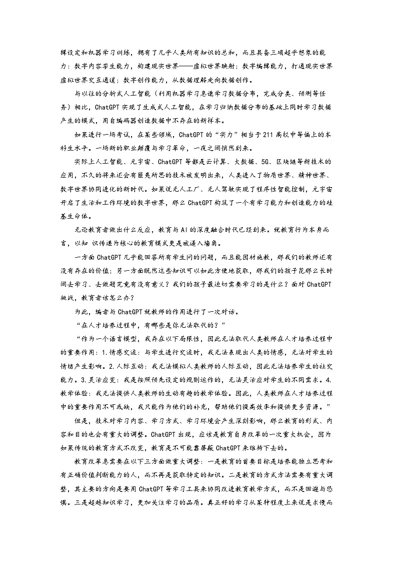 河南省郑州市外国语学校2022-2023学年高三下学期第五次调研语文试题(原卷版)03